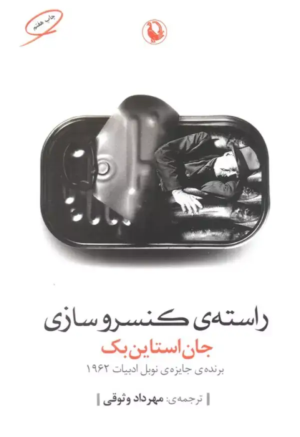 جلد کتاب راسته ی کنسروسازی