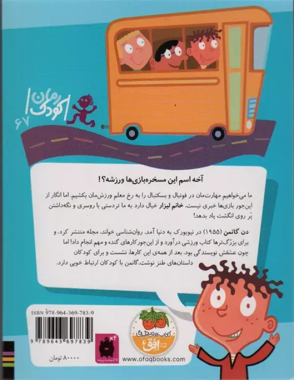 جلد کتاب مدرسه ی عجیب و غریب 4 (خانم لیزار،ما را گذاشته سر کار!)