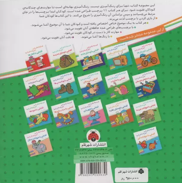 جلد کتاب آشنایی با ماشین ها،همراه با برچسب (اون چیه؟رنگش کنیم خیلی قشنگش کنیم!)