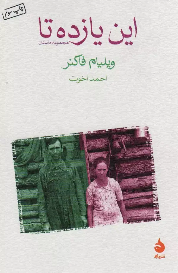 جلد کتاب این یازده تا