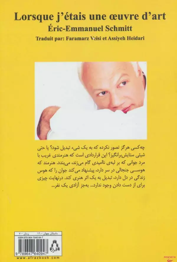 جلد کتاب زمانی که یک اثر هنری بودم