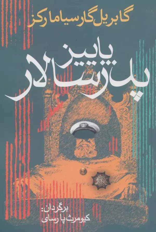 جلد کتاب پاییز پدرسالار (ادبیات جهان 9)