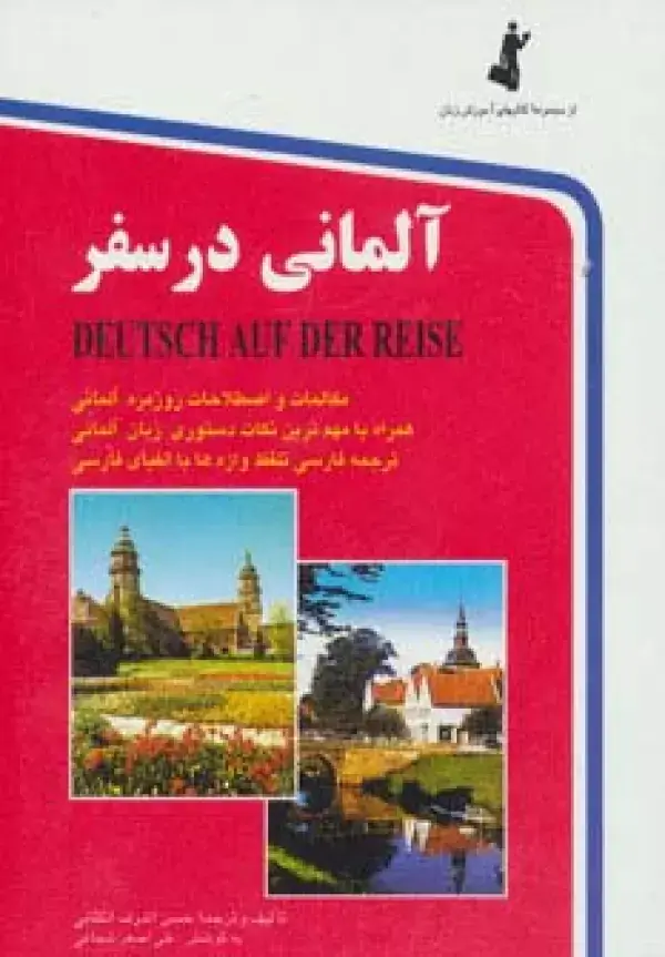 جلد کتاب آلمانی در سفر