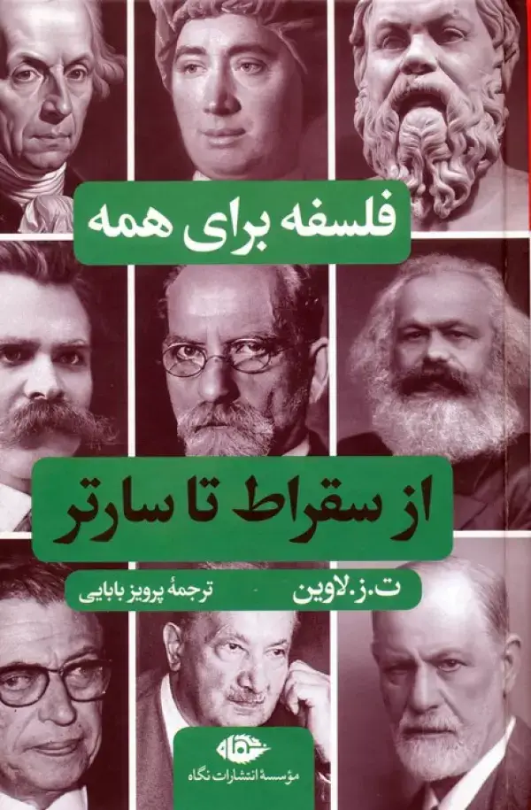 جلد کتاب فلسفه برای همه (از سقراط تا سارتر)
