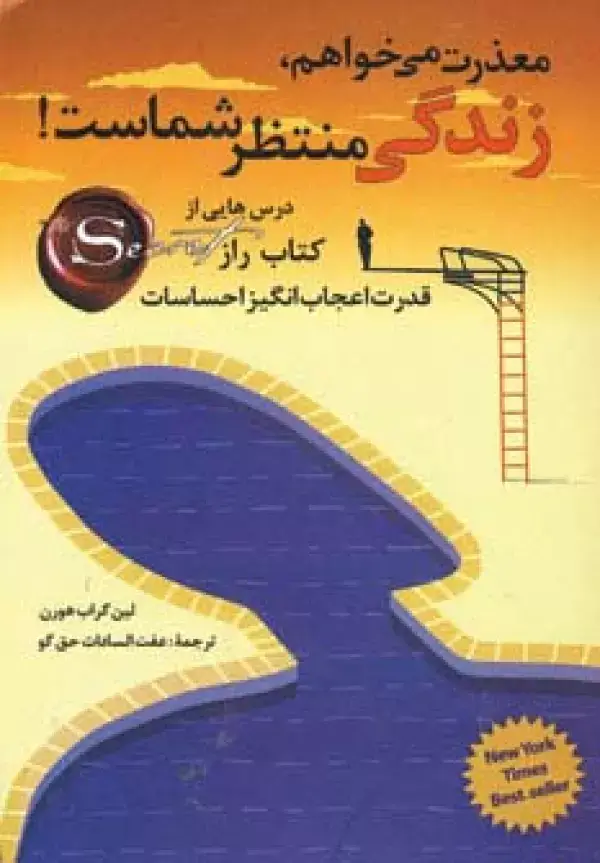 جلد کتاب معذرت می خواهم،زندگی منتظر شماست!