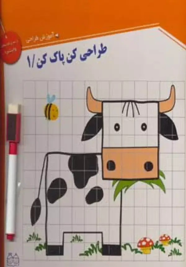 جلد کتاب وایت بردی طراحی کن،پاک کن 1،همراه با ماژیک مگنتی،(گلاسه)