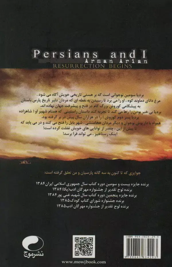 جلد کتاب پارسیان و من 3 (رستاخیز فرا می رسد)