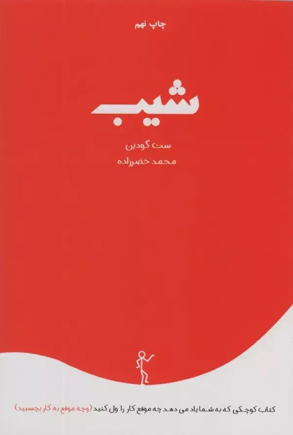جلد کتاب شیب