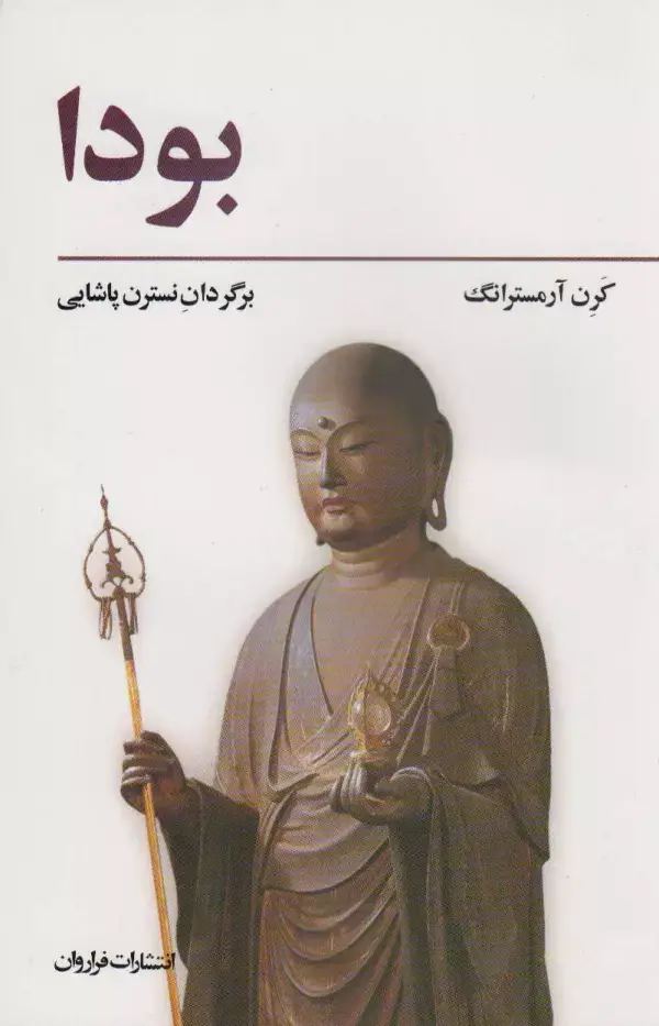 جلد کتاب بودا