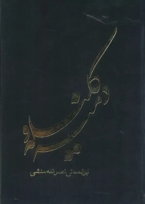 جلد کتاب کلیله و دمنه