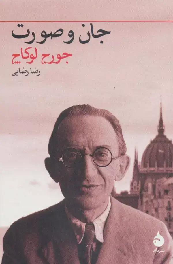 جلد کتاب جان و صورت