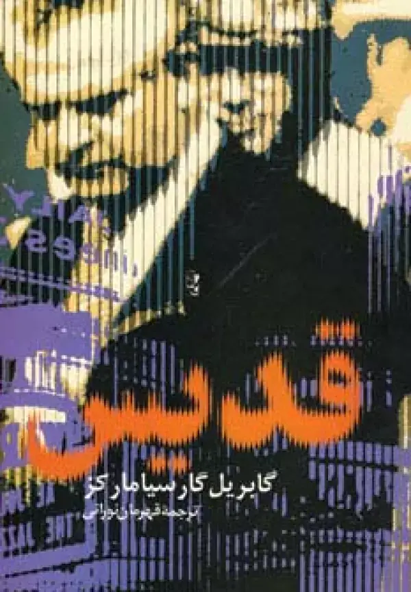 جلد کتاب قدیس (ادبیات جهان 4)