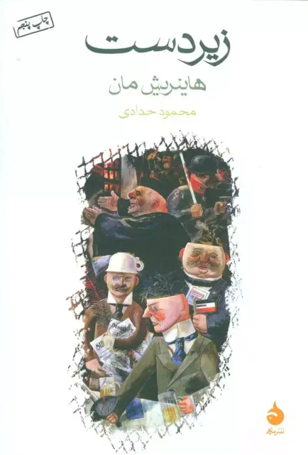 جلد کتاب زیردست