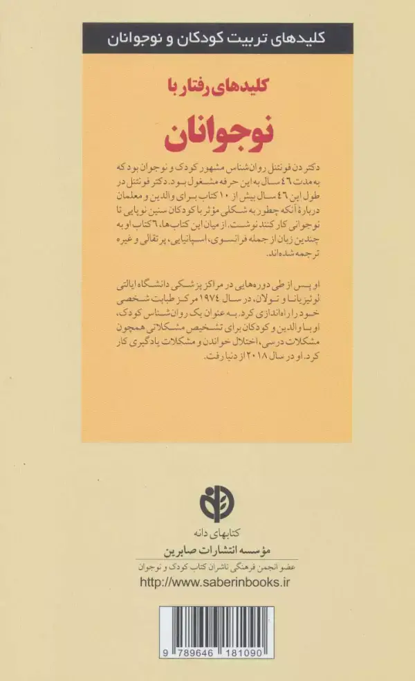 جلد کتاب کلیدهای رفتار با نوجوانان (کلیدهای تربیت نوجوان)