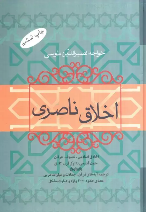 جلد کتاب اخلاق ناصری