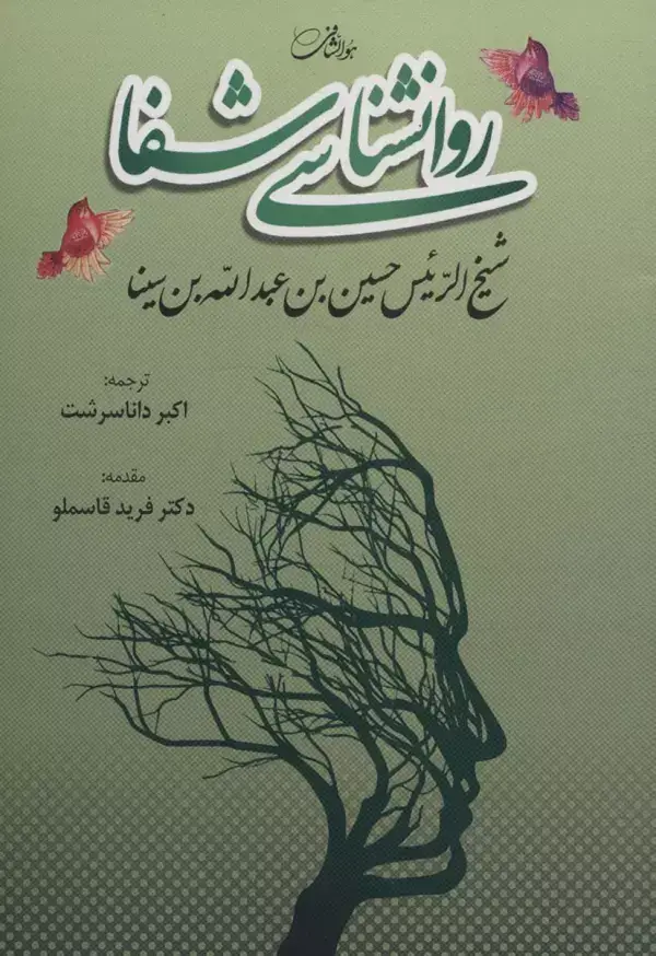 جلد کتاب روانشناسی شفا