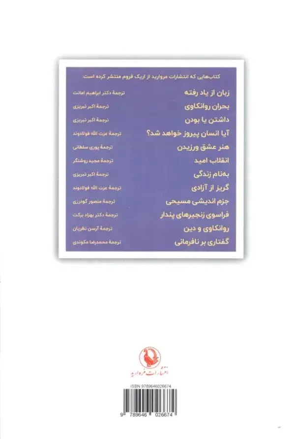 جلد کتاب آیا انسان پیروز خواهد شد؟