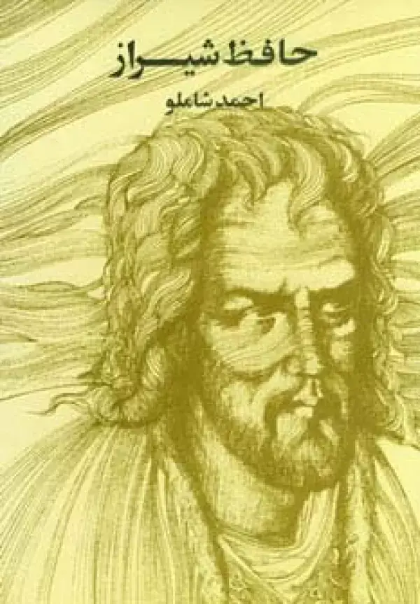 جلد کتاب حافظ شیراز