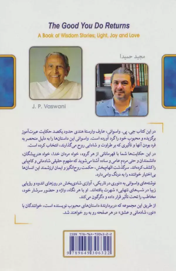 جلد کتاب در پناه او (یکصد حکایت فرزانگی)