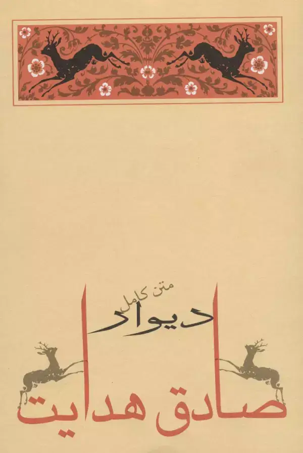 جلد کتاب دیوار (متن کامل)