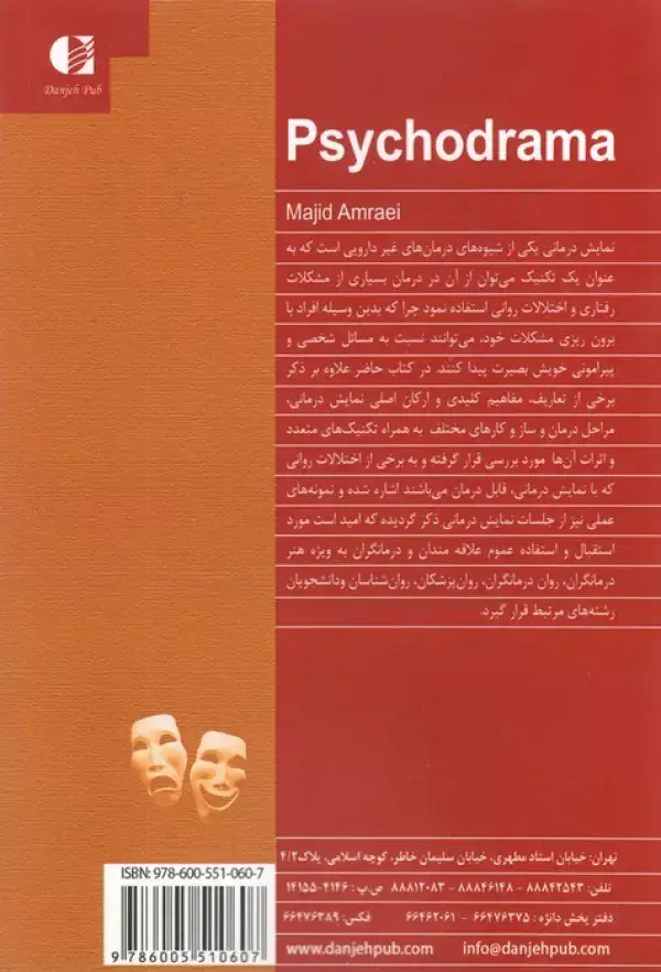 جلد کتاب نمایش درمانی