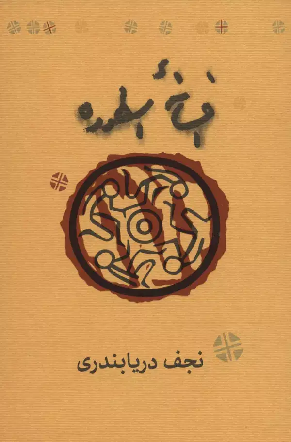 جلد کتاب افسانه اسطوره
