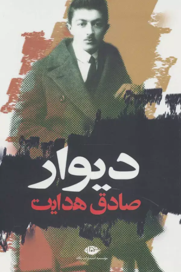 جلد کتاب دیوار