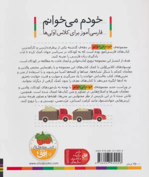 جلد کتاب خودم می خوانم21 (فارسی آموز برای کلاس اولی ها)،(پروانه)
