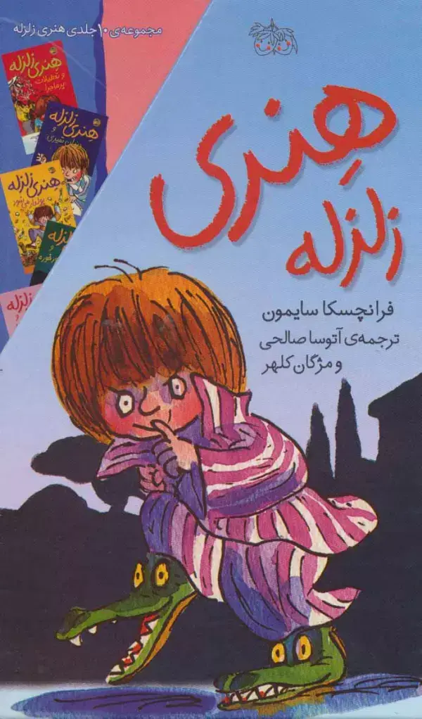 جلد کتاب مجموعه هنری زلزله (10جلدی،باقاب)