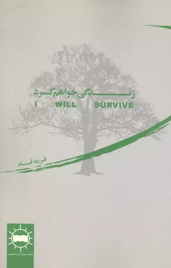 جلد کتاب زندگی خواهم کرد
