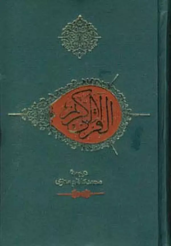 جلد کتاب قرآن کریم
