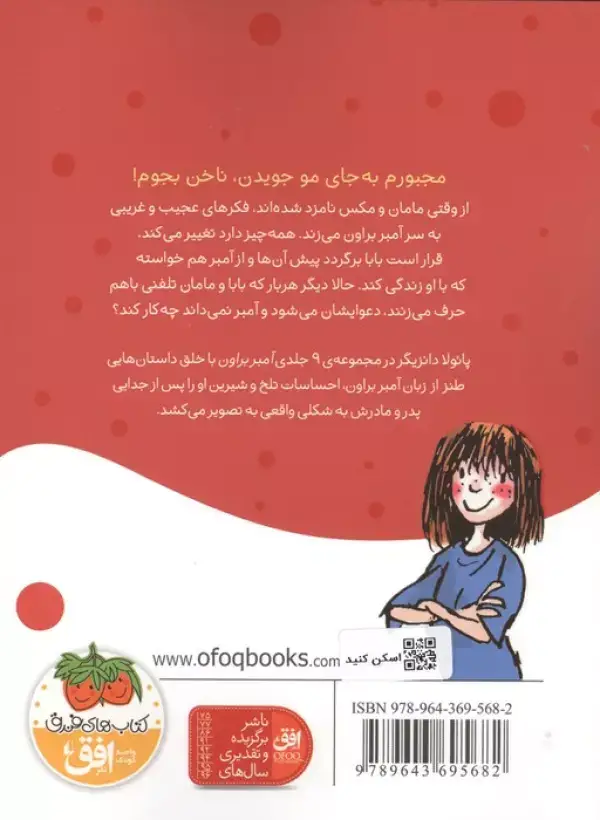 جلد کتاب آمبر براون 6 (از عصبانیت قرمز می شود!)