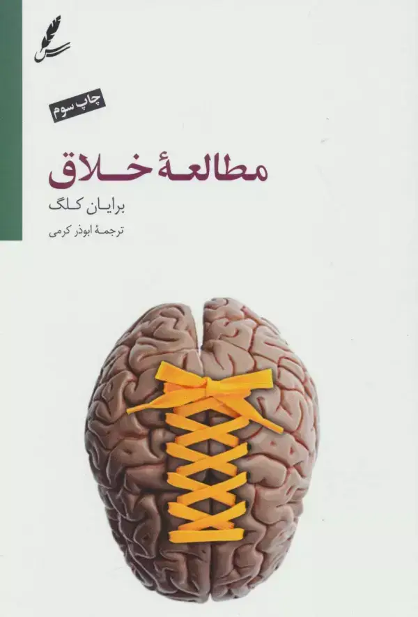 جلد کتاب مطالعه خلاق