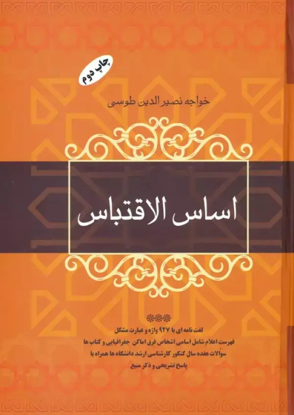 جلد کتاب اساس الاقتباس