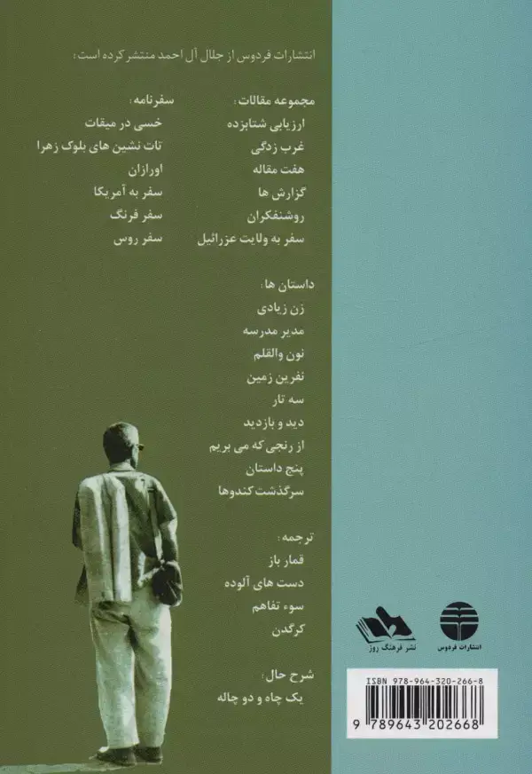 جلد کتاب سنگی بر گوری