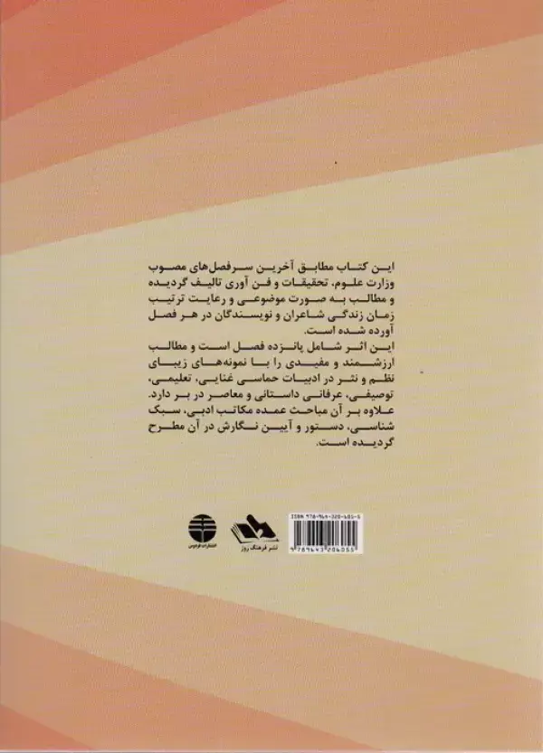 جلد کتاب فارسی عمومی