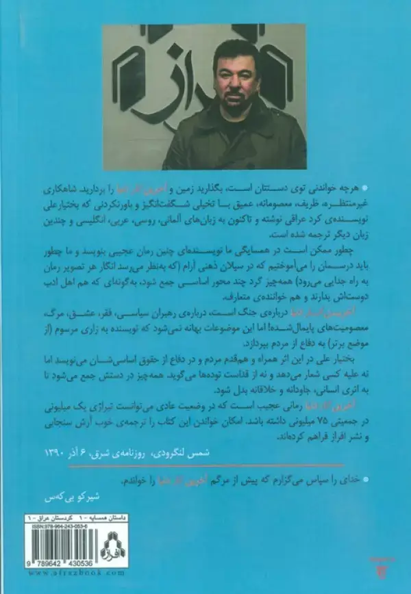 جلد کتاب آخرین انار دنیا