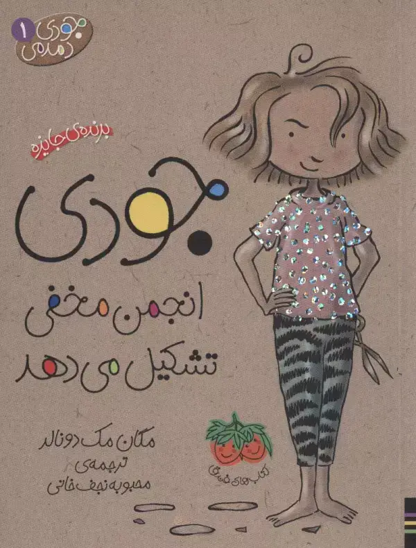 جلد کتاب مجموعه جودی دمدمی (جلدهای 1تا5)،(5جلدی،باقاب)