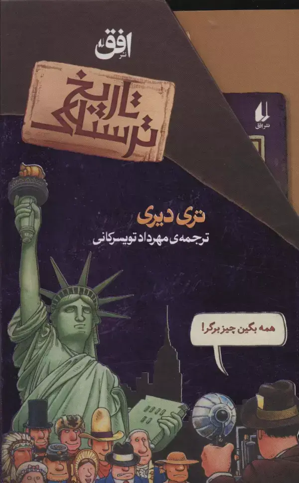 جلد کتاب مجموعه تاریخ ترسناک (8جلدی،باقاب)