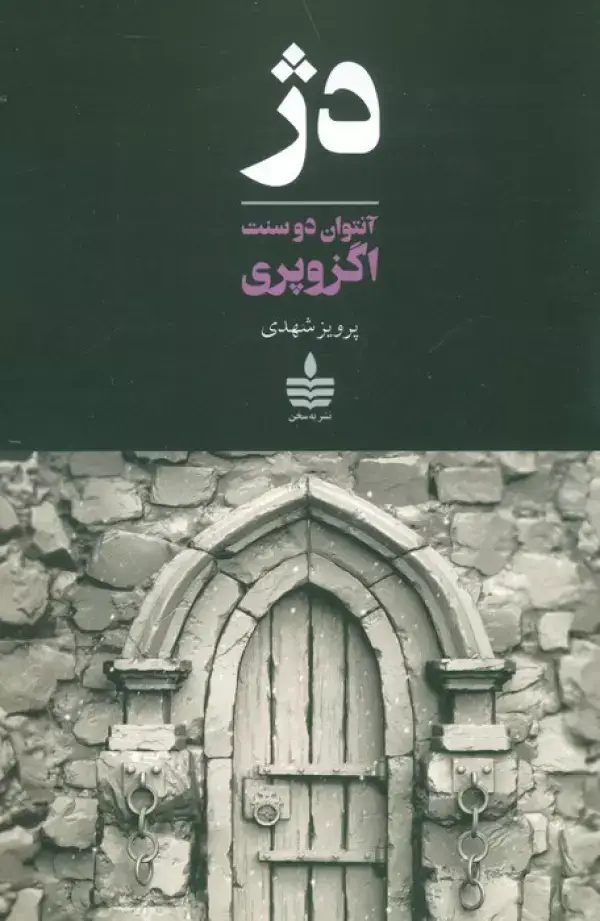 جلد کتاب دژ