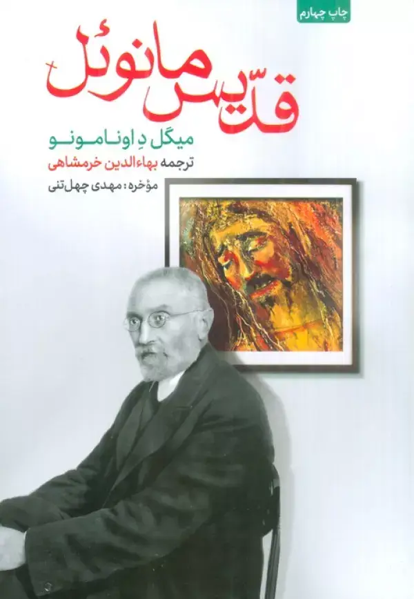 جلد کتاب قدیس مانوئل