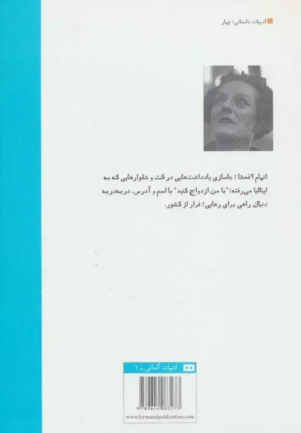 جلد کتاب قرار ملاقات