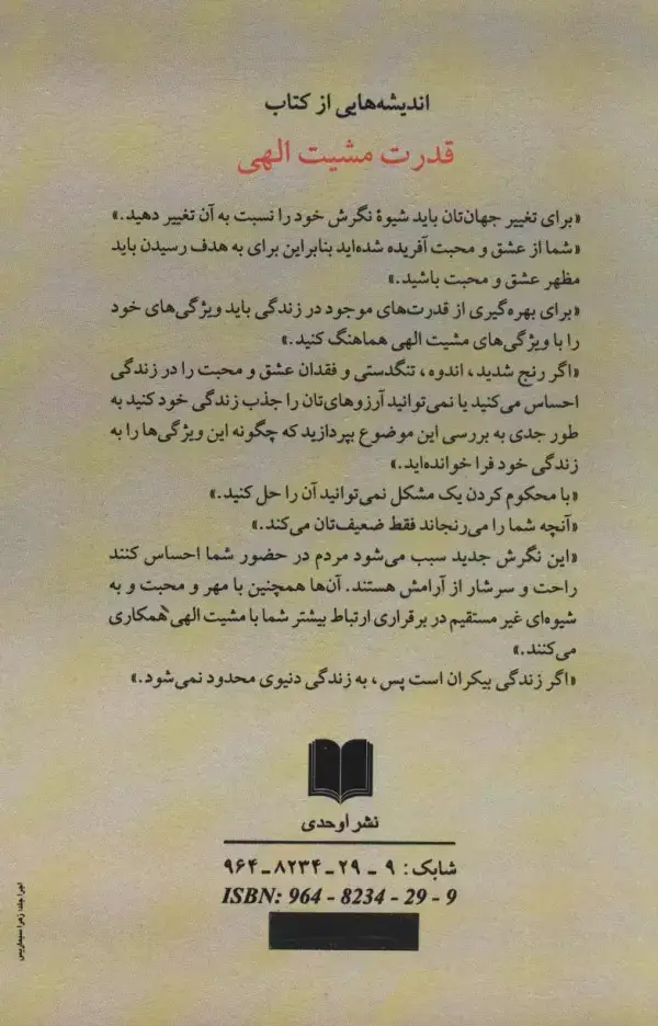 جلد کتاب قدرت مشیت الهی (یاد بگیرید دنیای خود را به همان شکلی که می خواهید بازآفرینی کنید)