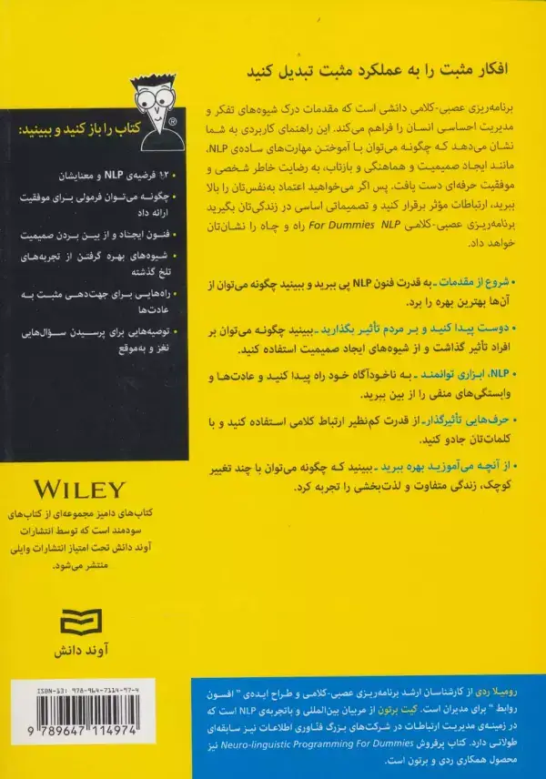 جلد کتاب کتاب های دامیز (برنامه ریزی عصبی،کلامی (ان ال پی))