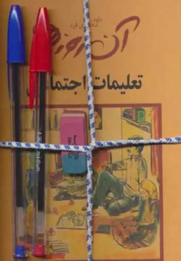 جلد کتاب آن روزها (همراه با خودکار و پاک کن)،(5جلدی)