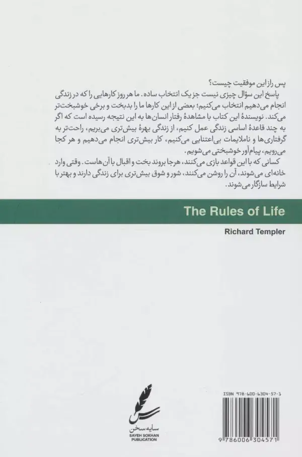 جلد کتاب یکصد قاعده ی زندگی (اصول زندگی بهتر،شادتر و موفق تر)