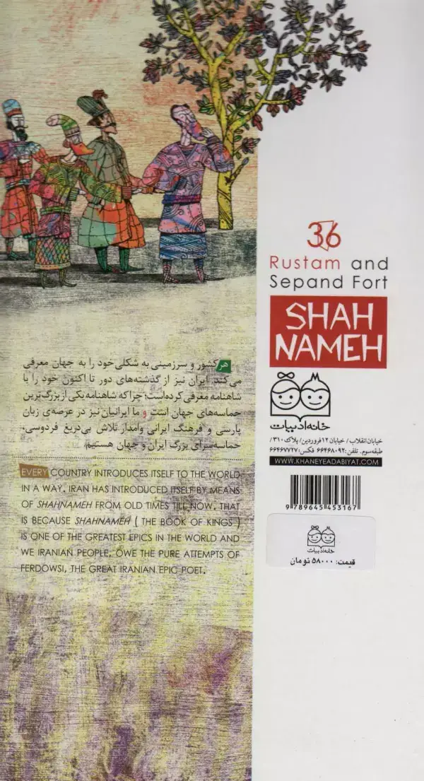 جلد کتاب داستان های شاهنامه 36 (رستم و دژ سپند)،(2زبانه،گلاسه)