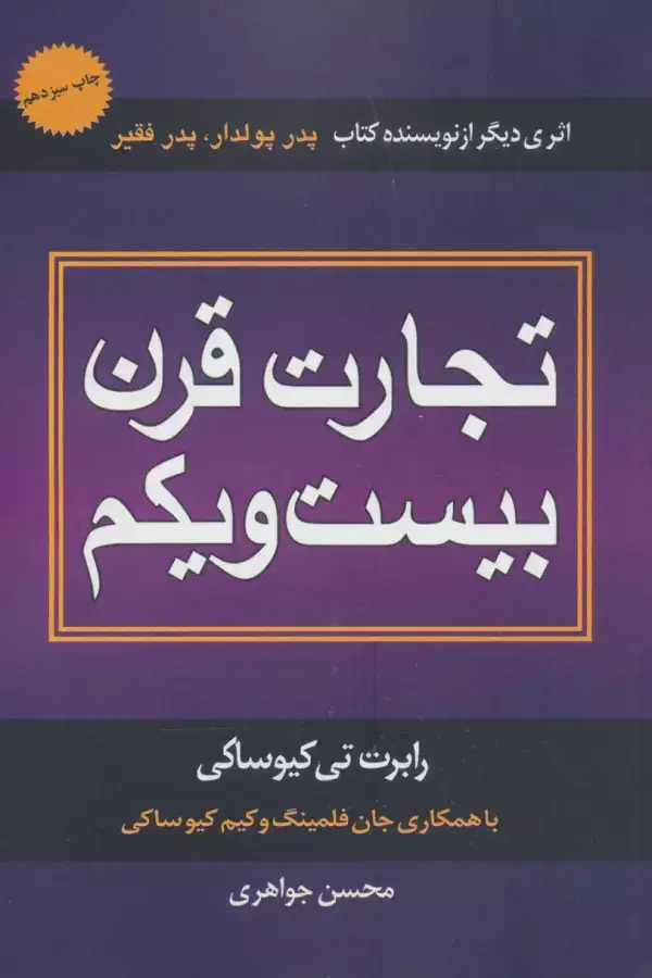جلد کتاب تجارت قرن بیست و یکم