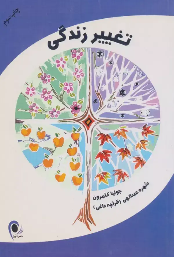 جلد کتاب تغییر زندگی