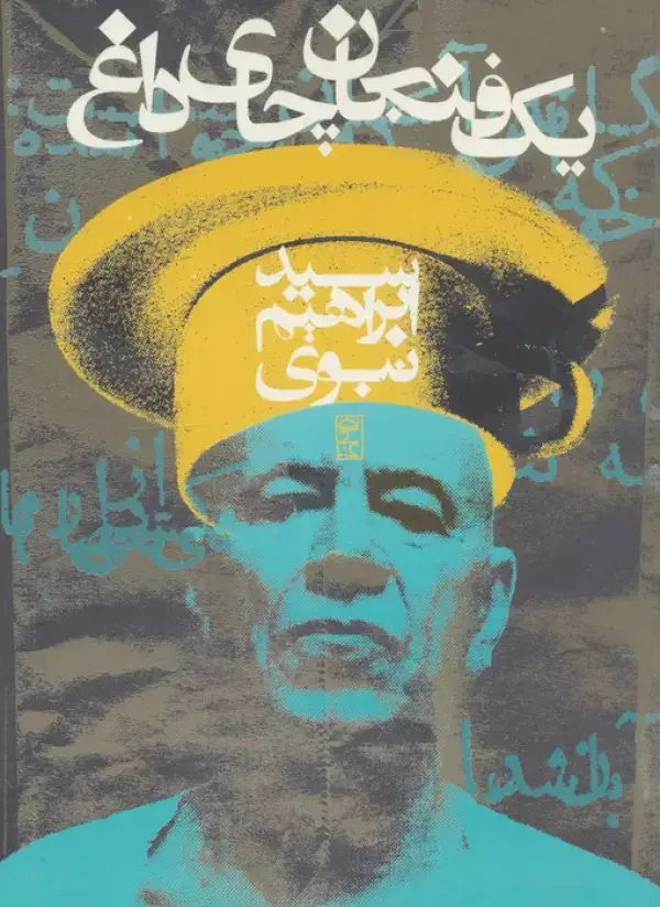 جلد کتاب یک فنجان چای داغ